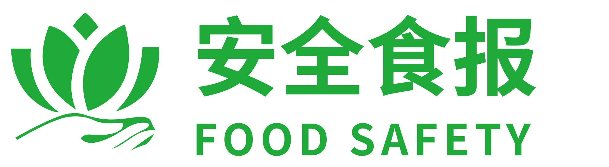 安全食報